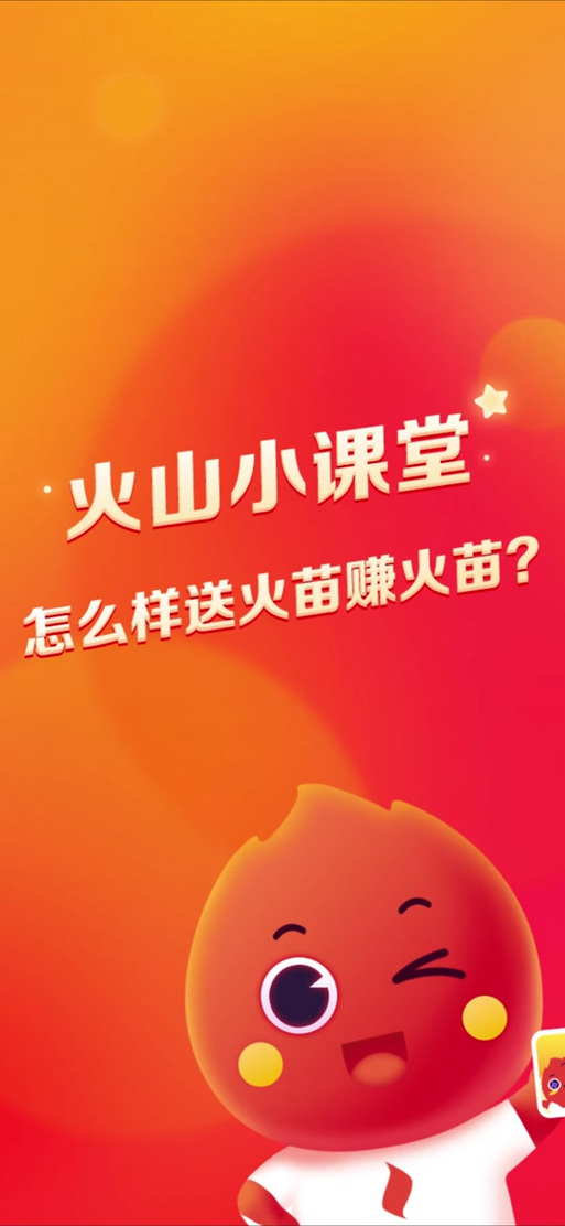 火山版火苗图标不见了