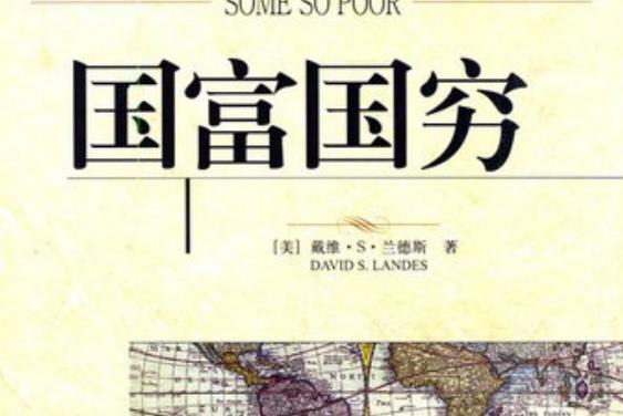 国富民穷的后遗症