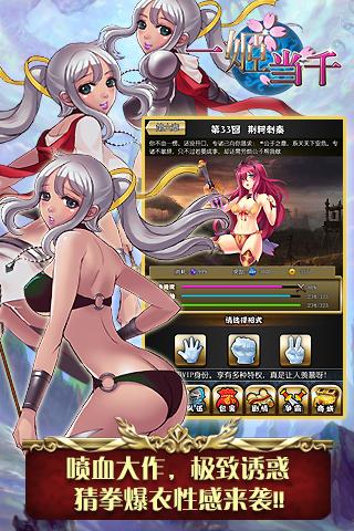 一姬当千安卓版