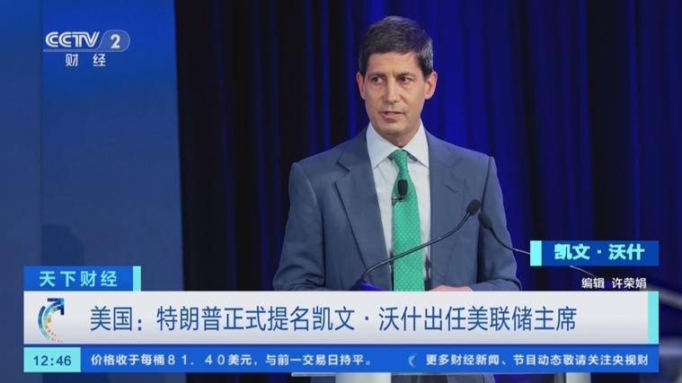 美联储主席最新任命消息