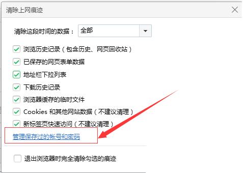 已经记住了账号密码要怎样取消