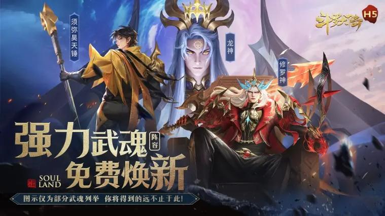 斗罗大陆h5极限服图标