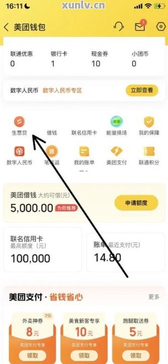 美团代付怎么还款