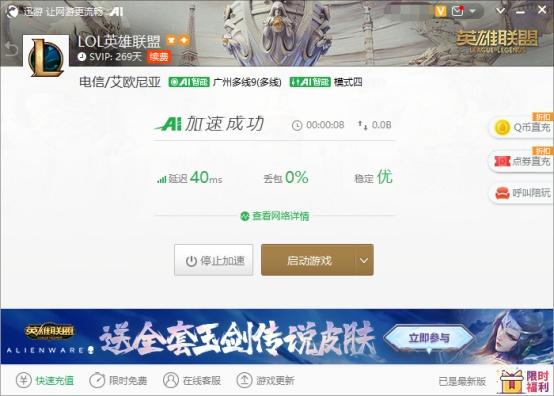 lol内置迅游怎么卸载