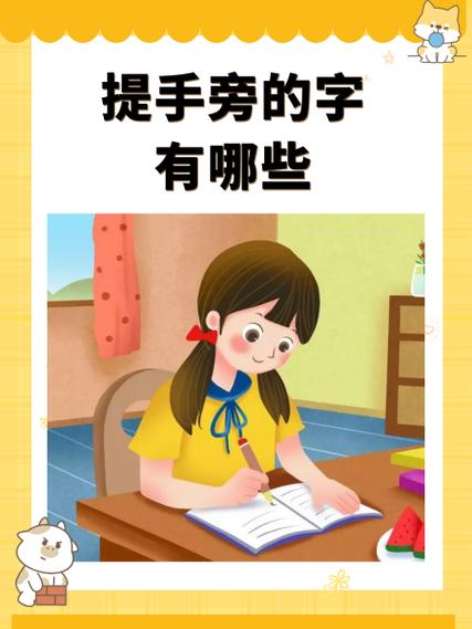 提手旁加一个寸是什么字