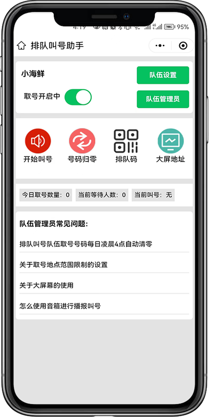 手机叫号排队app