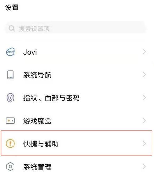 vivo手机开手电筒快捷键图标