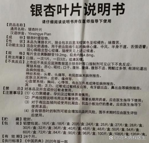 银杏叶片对心脏有好处吗缩略图