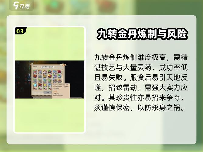 九转金丹的正确配方