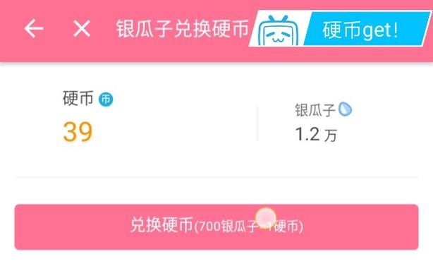获得B站硬币的途径