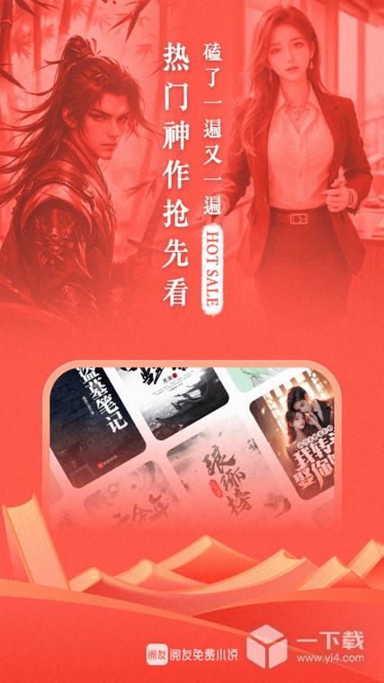 快应用小说免费游戏截图