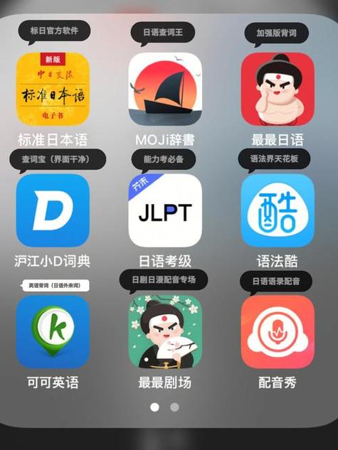 免费日语自学软件