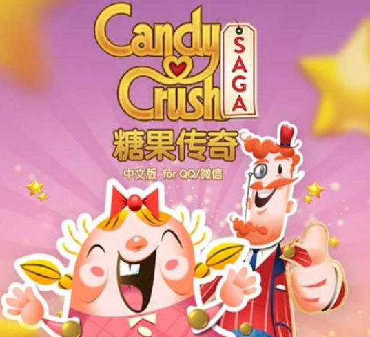 2019糖果传奇下载