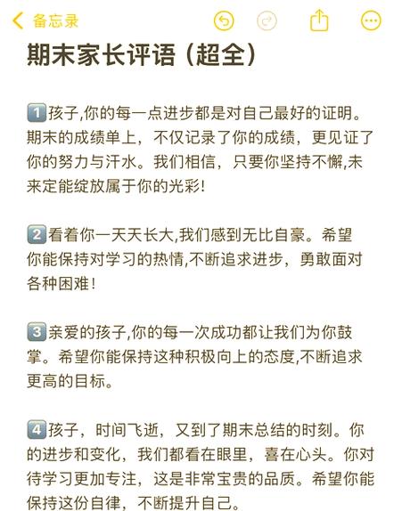 家长评语大全精短小学