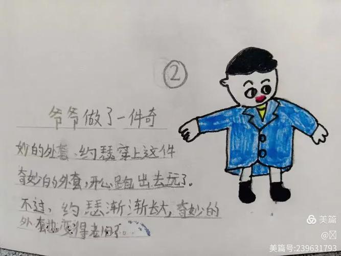 爷爷有办法简短30字左右