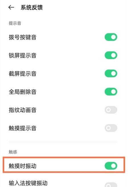 oppo手机触屏震动没了