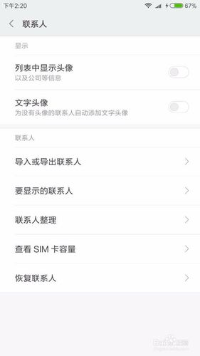 红米怎么从sim卡导入联系人缩略图