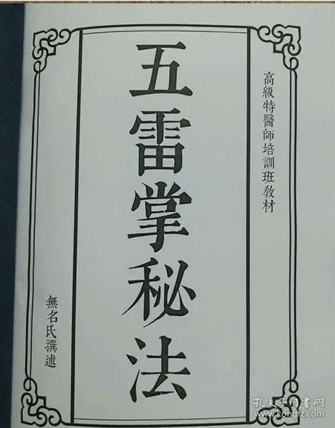 五雷掌咒语图标