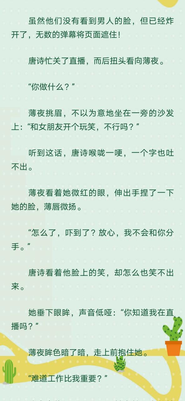 薄夜唐诗最新章节缩略图