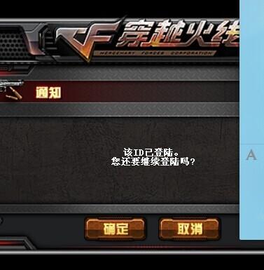 穿越火线该id已登录怎么回事