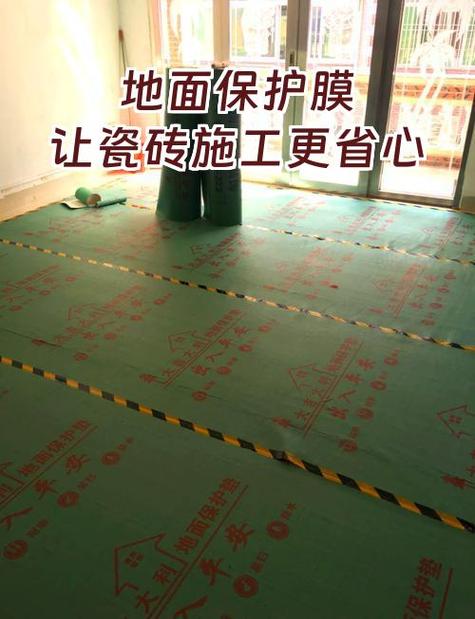 瓷砖保护膜的铺设教程