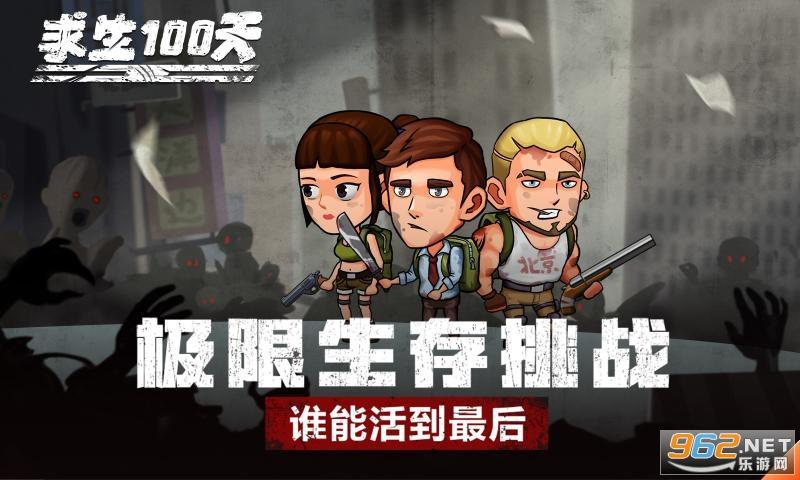 求生100天破解版下载
