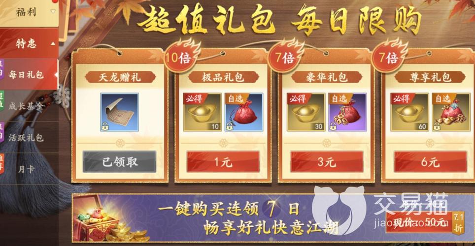 天龙八部最全礼包图标