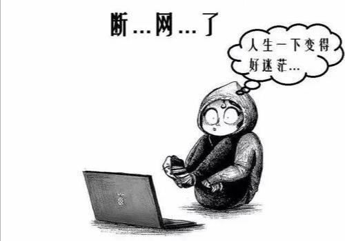 没有网络