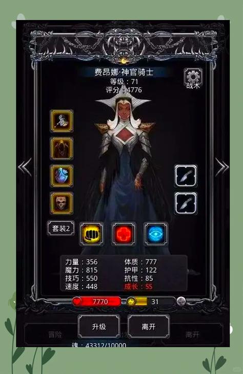 地下城堡2英灵神殿女船长