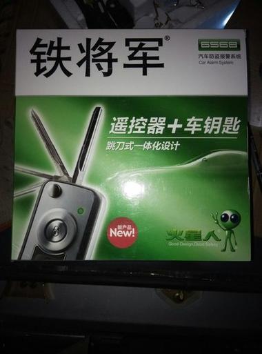 铁将军防盗器