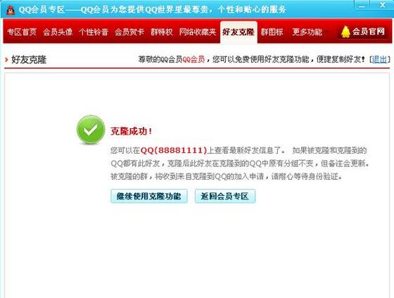 qq好友克隆什么意思游戏截图