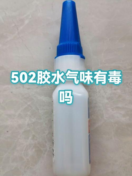502胶水对人体有害吗缩略图