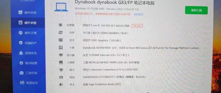 东芝笔记本电脑售后服务缩略图