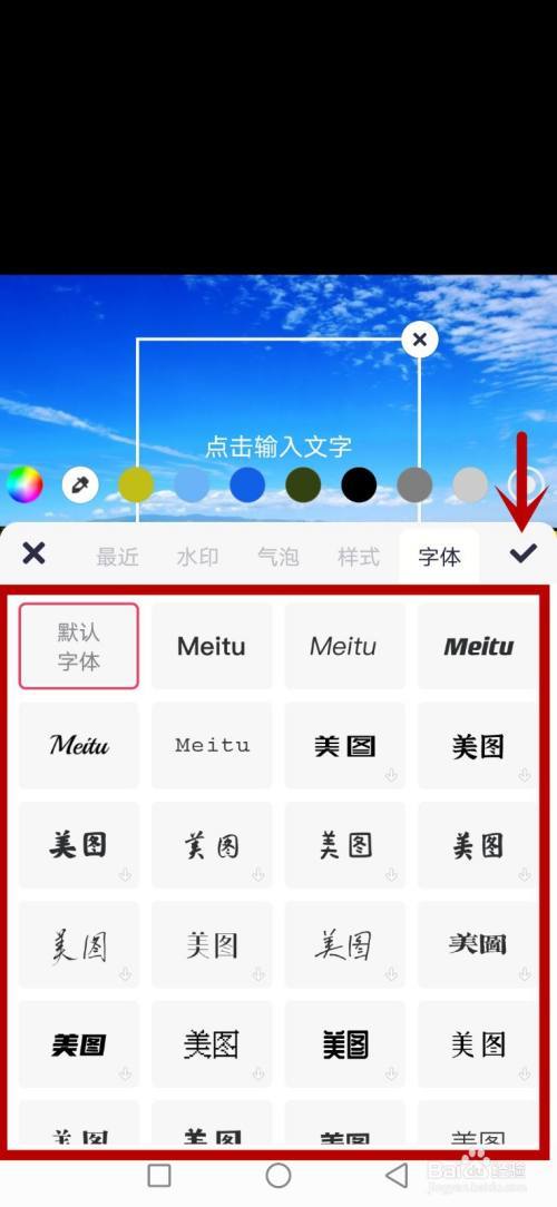 美图手机怎么修改自带字体
