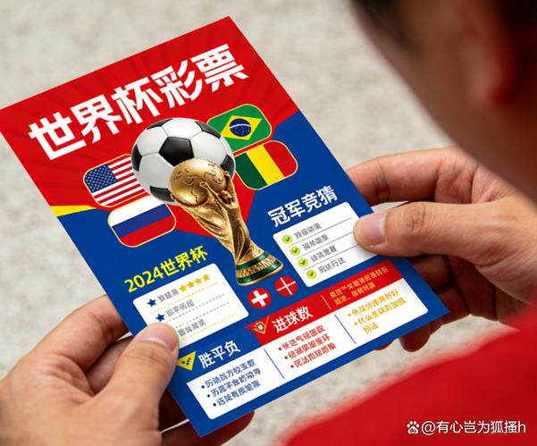 世界杯买彩票规则