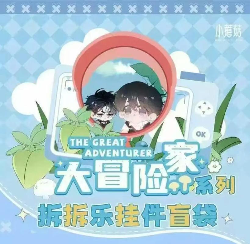 小蘑菇大冒险的兑换码是什么截图