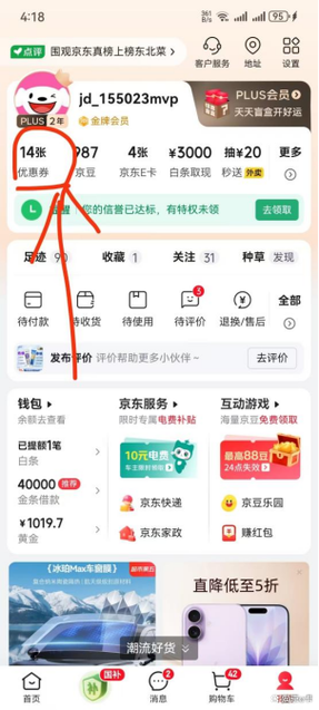 京东e卡如何绑定京东app缩略图