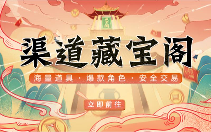 藏宝阁渠道版下载