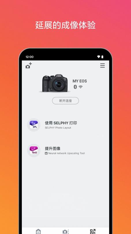 佳能连接手机app图标