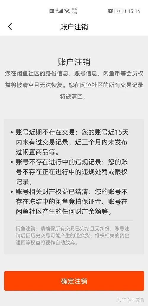 支付宝闲鱼发布商品后可以注销吗