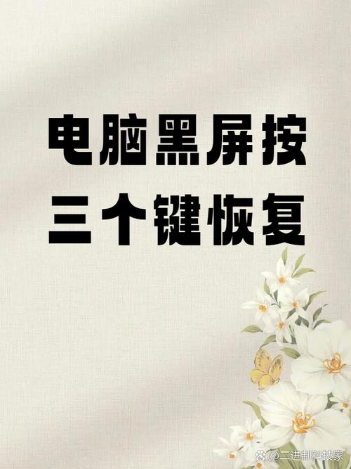 redmi黑屏按三个键恢复图标