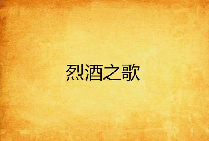 喝一杯最烈的酒dj截图