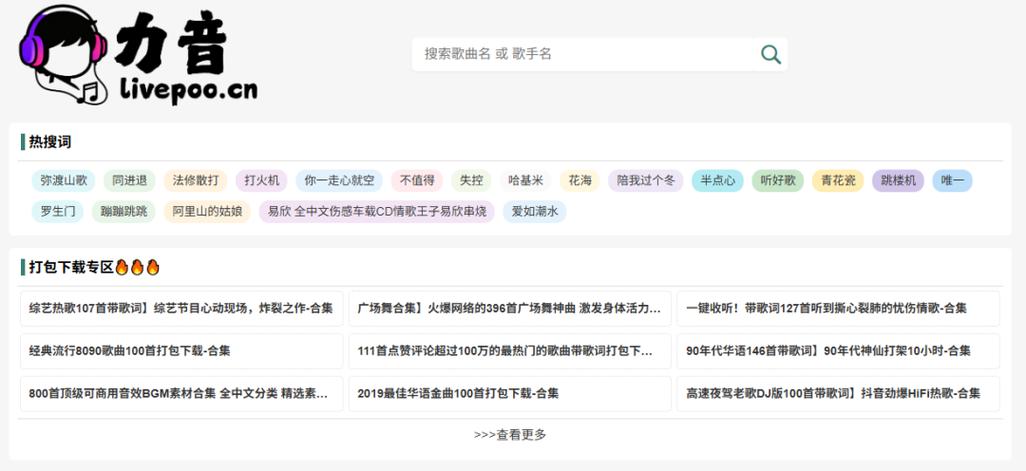 音乐下载免费