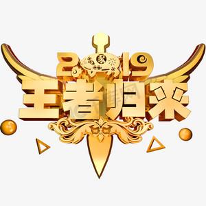王者贵族专属字体颜色