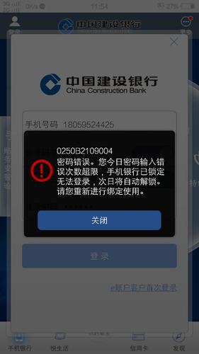 银行卡密码输对了但是显示密码错误缩略图
