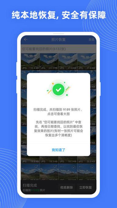 手机相册照片恢复软件免费版