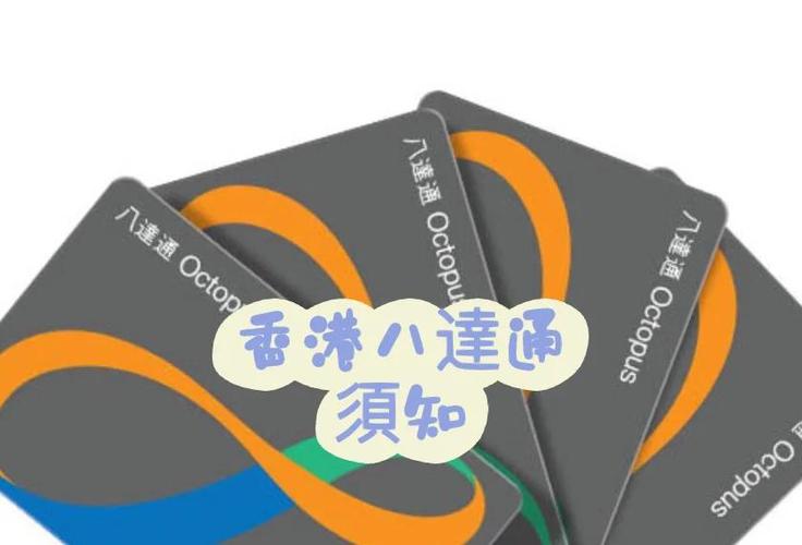 香港八达通销售版