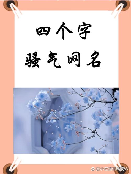 盟名最惊艳四个字
