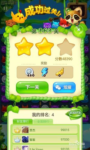隐藏163关开心消消乐的攻略截图