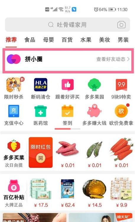 怎么看拼多多好友买过